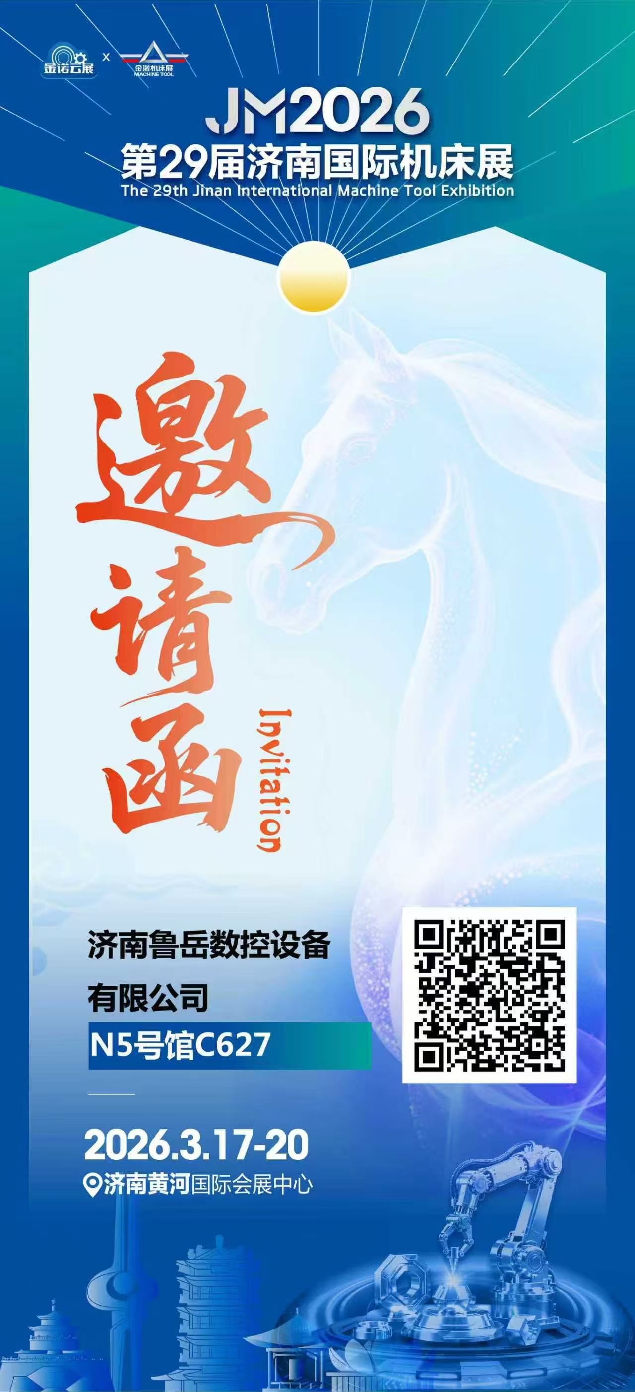 Jinan International ເຄື່ອງ​ມື​ການ​ວາງ​ສະ​ແດງ​